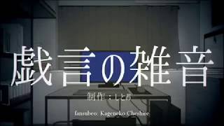 【Shitoo ft. Hatsune Miku】Nonsense Noise 【Sub Español】