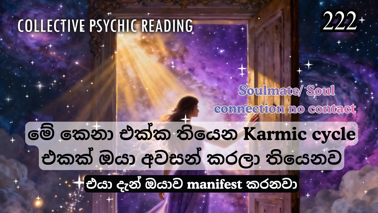 ඔයා ඈතට යන්න තීරණය කළ එක ගැන එයා දැන් confuse🥺මේ කෙනා දැන් ඔයාව manifest කරනවා🥰|Psychic Reading 🧿💜✨