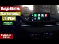 Мазда 6 Актив | Обзор Мультимедиа, CarPlay | Ночной вид салона | Дневник Мазда 6