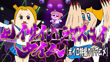 エイサイハラマスコイ