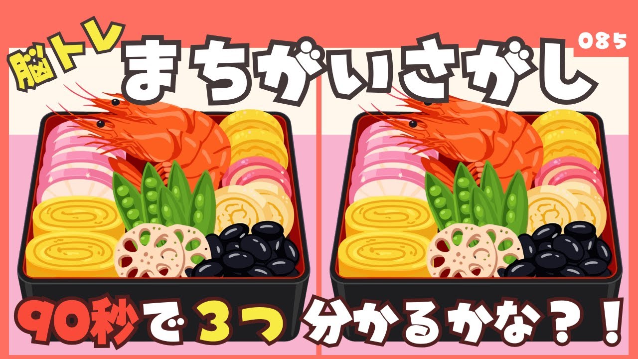 【90秒で見つけられる？】間違い探しタイムで大人の脳トレ