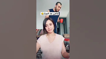 شاهين بعد الجواز راب شاهين راب سين تيك توك Fyp 