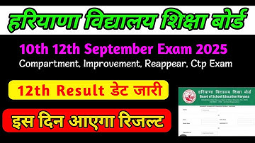 HBSE 12th compartment result 2025, HBSE September Exam 12th result, HBSE 12th result 2025 September