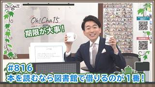 Oh! Cha 15 (Let's go for tea) April 9th ​​(Thursday) [Shop Channel