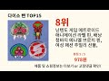 다이소 삔 지금 사야 할 알리 TOP10 - 리뷰 수가 모든 걸 말해줌