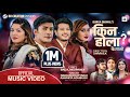 Kina Hola | Asmita & Nishan | Feat. Pooja, Aakash, Pushpa, Garima & Suraj | New Nepali Song 2021