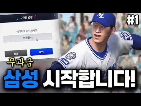 무과금 삼성, 진짜 처음부터 갑니다 | 1화