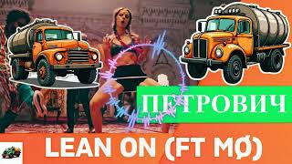 :  + Lean On = ??? (SEPTIC DROP MIX)    !