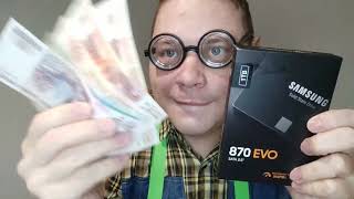 SSD НАКОПИТЕЛЬ 1TB SAMSUNG 870 EVO АПГРЕЙД ПК ЗА ВАШИ ДОНАТЫ