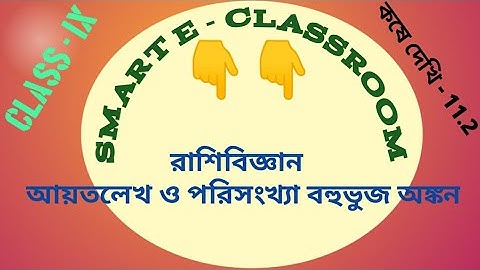 Class 9 Stat/Draw Histogram & Frequency Polygon/রাশিবিজ্ঞান//আয়তলেখ ও পরিসংখ‍্যা বহুভুজ// নবম শ্রেণী