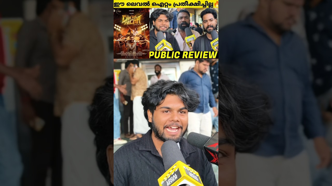 Chatha Pacha: The Ring of Rowdies Review | chatha pacha theatre response | Arjun Ashokan