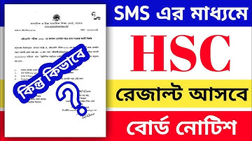 How to get a hsc result 2020 | HSC result 2021 | SSC result | কিভাবে এসএসসি রেজাল্ট দেখবেন