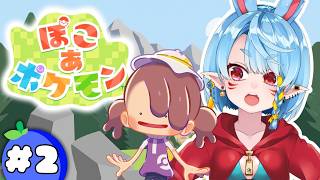 【ぽこ あ ポケモン】ゲートの向こうへ！【Vtuber】