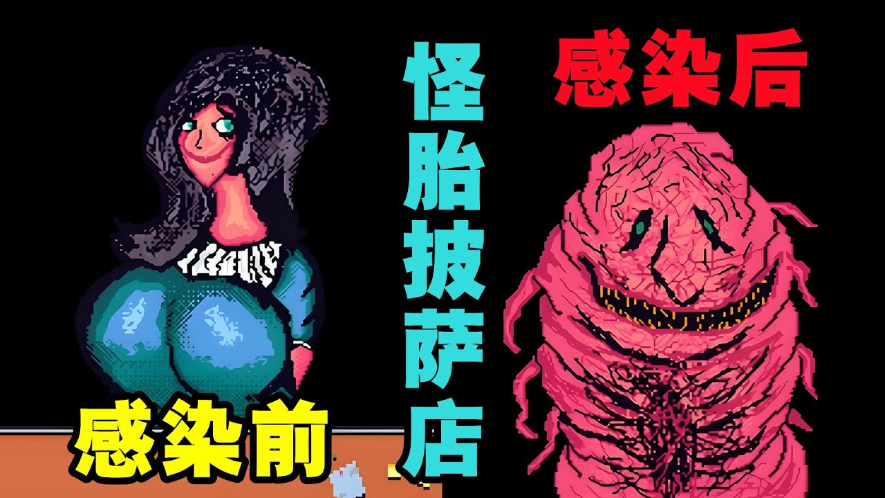 一颗从天而降的陨石中爬出了血肉生物！人类接触就会感染变成怪物？！——【Pizza for Creeps】