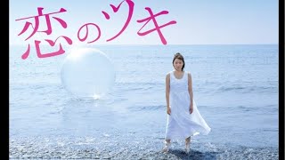 Koi No Tsuki  (love and fortune) Episode-5 eng sub full
