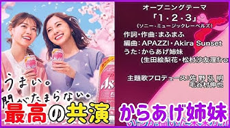からあげ姉妹 Youtube
