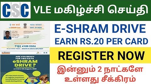 csc vle update in tamil 2022 | e shram csc commission | e shram csc registration | csc eshram apply