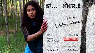 Shhh..bedaa. - Kannada Thriller Short Movie Teaser