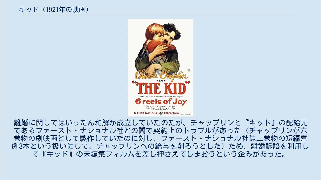 キッド (1921年の映画) YouTube