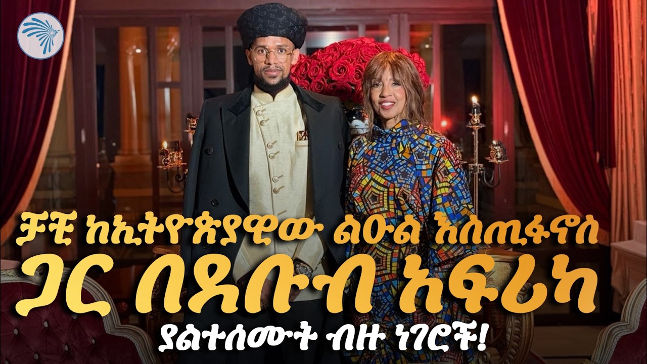 ያልተሰሙት ነገሮች ከደቡብ አፍሪካ ኗሪው ኢትዮጵያዊ #artstvworld  #ልዑልእስጢፋኖስ#panafricanism #PrinceEstifanos
