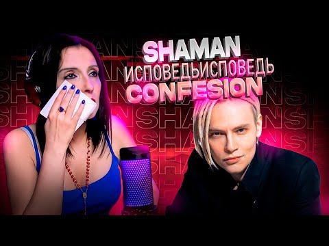 Shaman - Confesión - Исповедь | Cantante Argentina - Reaccion x Analisis