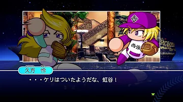 虹谷パワプロ