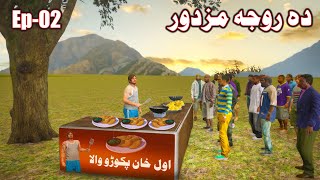 Da Roje Mazdor Ep 02 Pashto Story By Pashto G Series