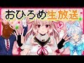 【もこ田めめめx電脳少女シロxばあちゃる】おひろめ生放送