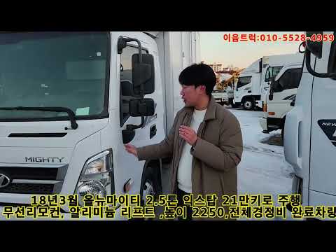 현대 올뉴 마이티 2.5톤 익스탑 상품화작업 끝나고 바로 올려드립니다.
