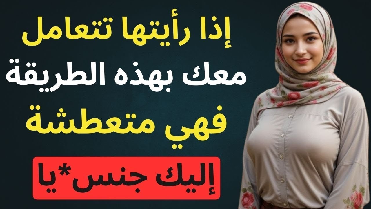 10 علامات تدل على أنها تحبك رغم أنها امرأة متزوجة