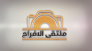 حفل زواج الشاب/سفر نايف الوذيناني