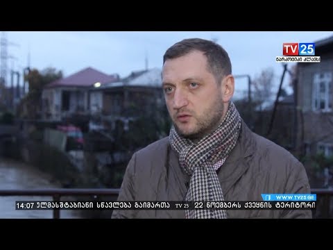 ქობულეთში, მდინარე აჭყვას კალაპოტის რეაბილიტაცია იწყება