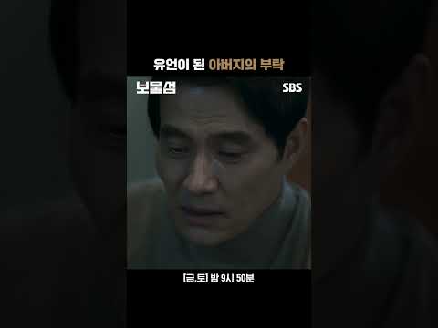 속죄하려면 아직도 멀었는데 이렇게 가시면 <strong>어떡합니까</strong> | 보물섬 | SBS