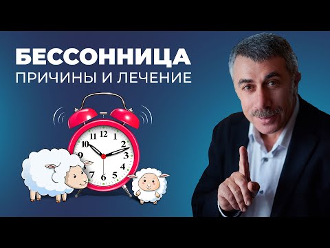 Бессонница: причины и способы помощи