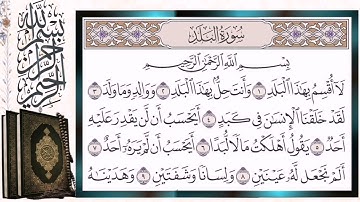سورة البلد مكررة بالتجويد أيمن سويد Surah Surat Al-Balad (The City) Repeated