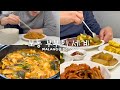 [일상 브이로그] 30대 부부 일상 / 집밥 요리하고 / 마트 장보고 / 핫플카페 나들이 / Daily vlog / home made cooking / Korea couple