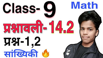 9th-Class-Ex-14.2 Maths Hindi Medium | Q-1, 2 Ncert-Ch-14 Statistics (सांख्यिकी) | FRIEND OF MATHS