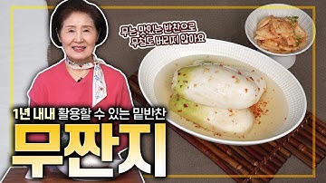 EP.522-무짠지) 절여두면 끝! 만들기 너무 쉬운 1년 저장 밑반찬을 소개합니다