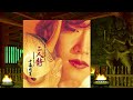 中森明菜『二人静 -「天河伝説殺人事件」より』(スタジオ録音編)