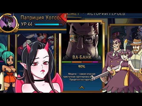 Прохожу мастер на 44 уровне (не сложно вообще) | Skullgirls Mobile gameplay