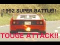 SUPER BATTLE!!  TOUGE ATTACK!!  F40  512TR  Ruf  GT-R  NSX  FD3S【Best MOTORing】1992