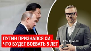 Украину ждут еще 3 года войны? Почему Китай не в восторге от планов Путина?