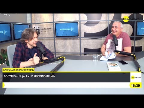 34-„სტუმრად ჰუმანოიდთან“ - გია ქარჩხაძე [17.10.2019]