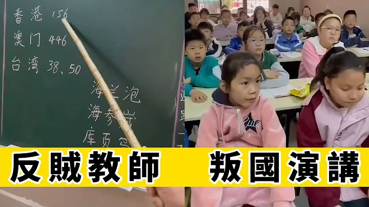 良心教師！這是賭上職業生涯的一堂公開課！｜Reaction Video - 天天要聞