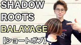 【バレイヤージュ カラー】ボブ バレイヤージュのやり方 !!!コントラストを出したい方オススメです!!! グラデーション グラデーションカラー バレイヤージュ labimani