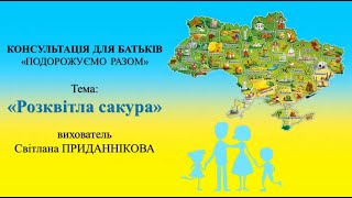 Подорожуємо разом: де в Україні розквітає сакура