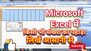 :Excel me pahada kaise banaye multiple formula //ms Excelकिसी भी संख्या का पहाड़ा आसानी से लिखें screenshot 5