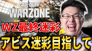 【CoD:WARZONE→運命のトリガー】初ランクに挑戦！←アビス迷彩解除完了！1か月ぶり帰還！WZ最終迷彩のアビス迷彩目指して！【WinRed】