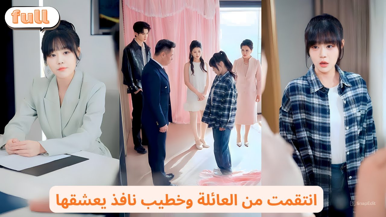 الوريثة الحقيقية تُهان، لا تطلب الحب بل المال، تنتقم من العائلة ويعشقها خطيب نافذ