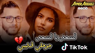 Manoula & Okba Djomati 2023 | لسمر  Lasmar Ya Lasmar | الأغنية التي ينتضرها الجميع